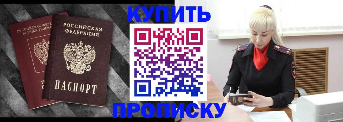 где прописаться в Фокино