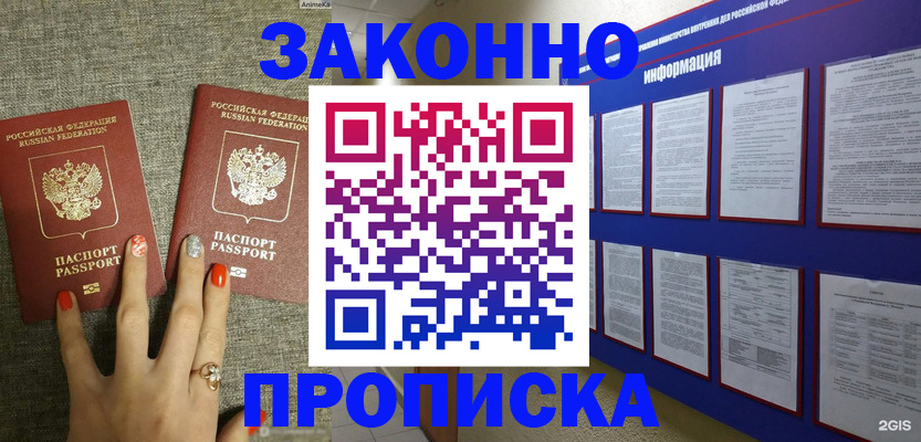 найти адрес прописки в Фокино