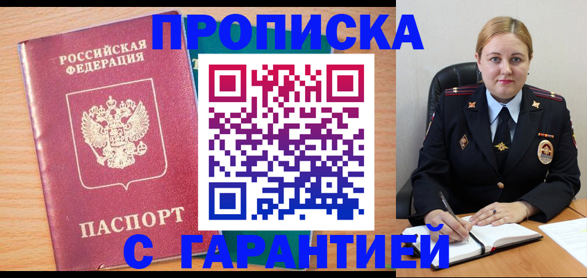 прописка иностранных граждан в Фокино